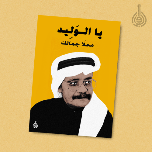 كتاب إهداء | محلَا جمالك