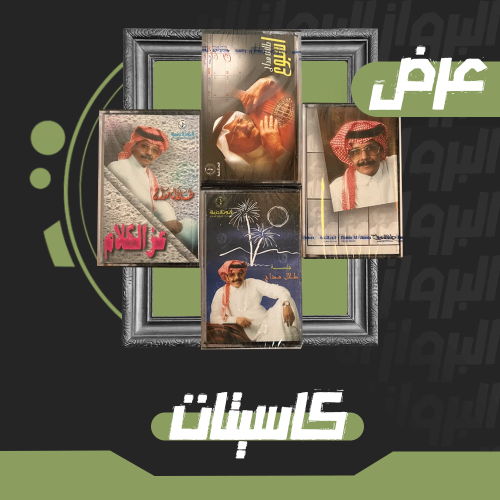 كاسيت | مجموعة طلال مداح 2