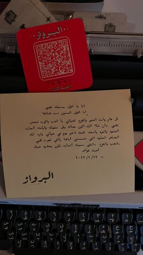 إهداء - رسالة قديمة