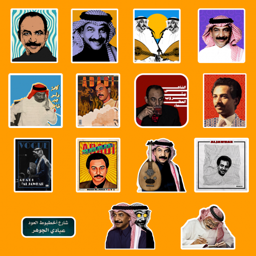 مجموعه ستيكرات عبادي الجوهر