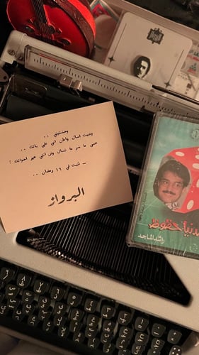 إهداء - رسالة قديمة