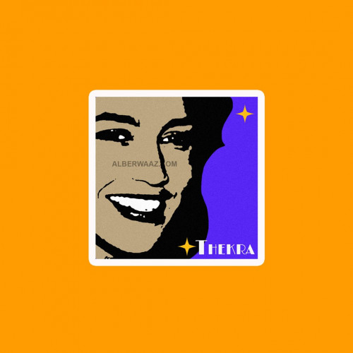 ستيكر | ذكرى