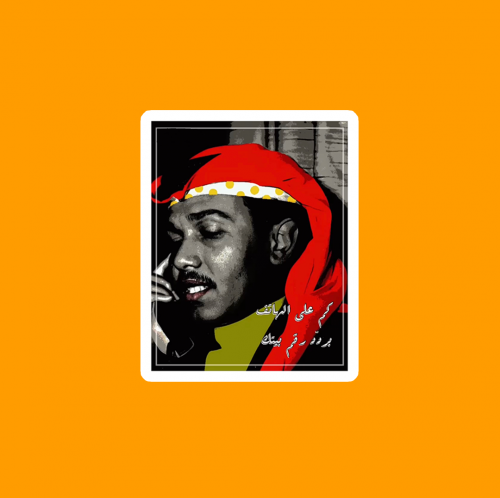 ستيكر | محمد عبده