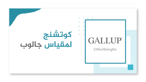 جلسة تحليل لتقرير جالوب
