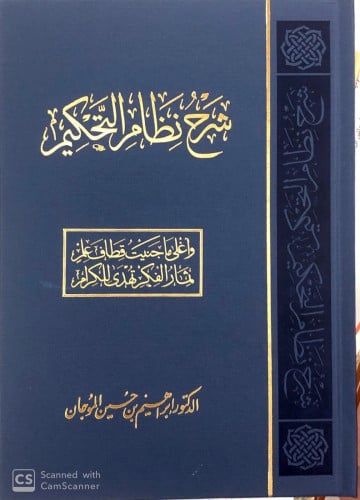 شرح نظام التحكيم لـ د ابراهيم الموجان