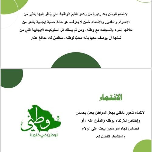 عرض بوربوينت عن الانتماء للوطن