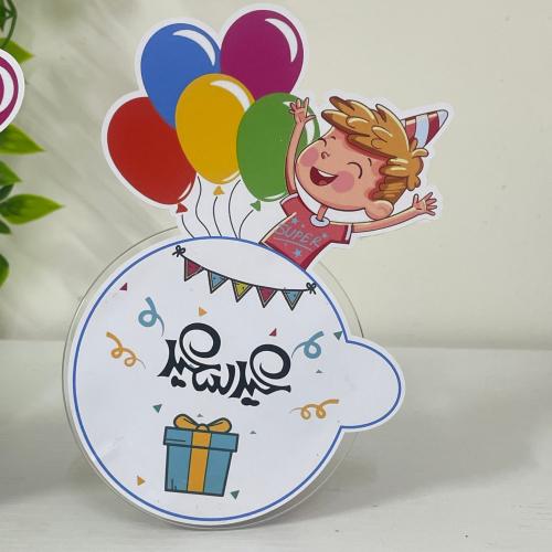 عيدية عيد سعيد للاطفال