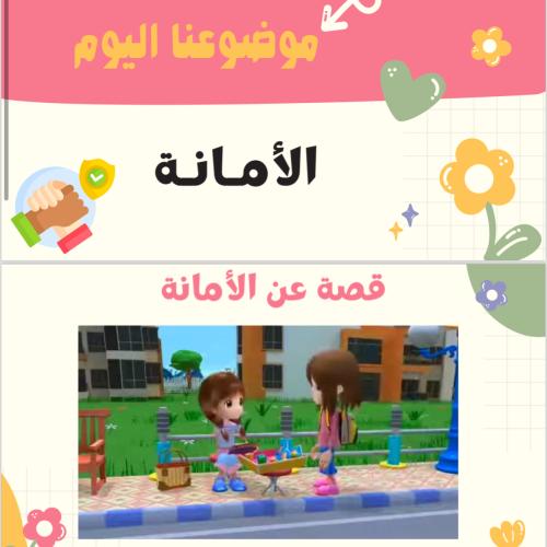 عرض بوربوينت عن الأمانة