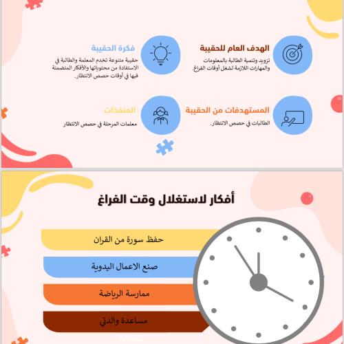 حقيبة حصص انتظار 4