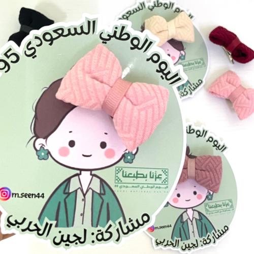 توزيعة فيونكة لليوم الوطني