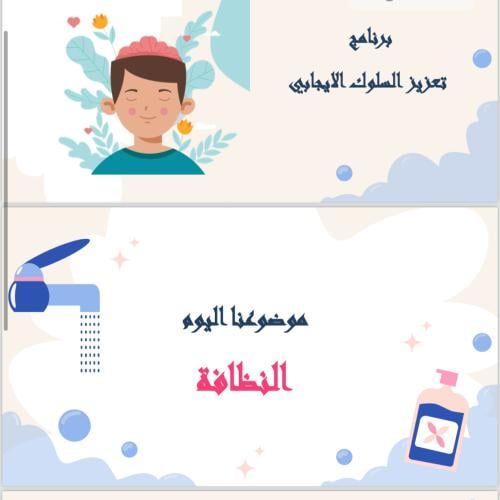 عرض بوربوينت عن النظافة