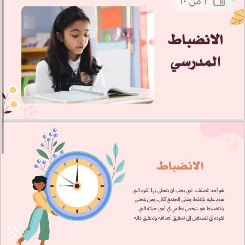 بوربوينت عن الإنضباط المدرسي