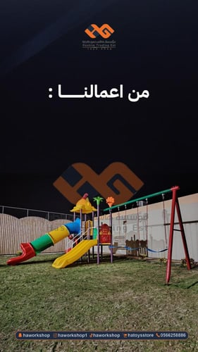 مراجيح اطفال بلاستيك - MG001