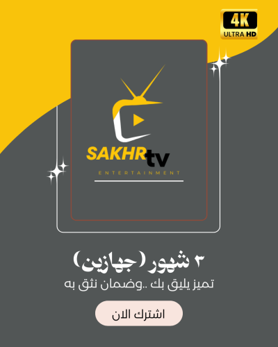 صخر تي في 3 شهور (جهازين)