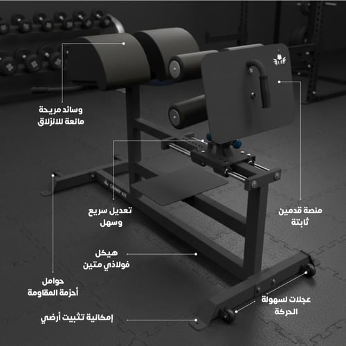 جهاز GHD لتمارين أسفل الظهر والأرداف