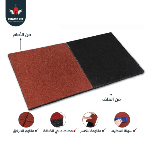 البلاط المطاطي - بالمتر