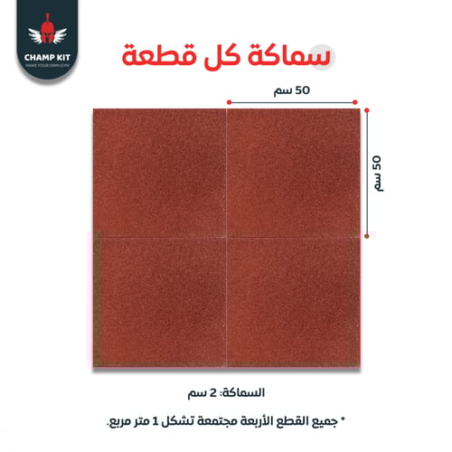 البلاط المطاطي - بالمتر