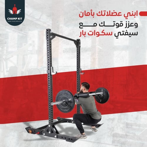 سيفتي سكوات بار - لأداء افضل وحماية اعلى للاكتاف و...
