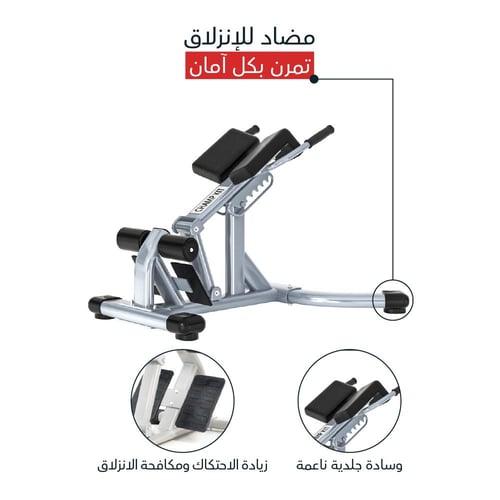 كرسي لتمارين اسفل الظهر وعضلات المؤخرة