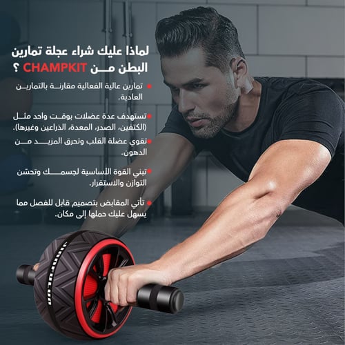 عجلة تمارين البطن