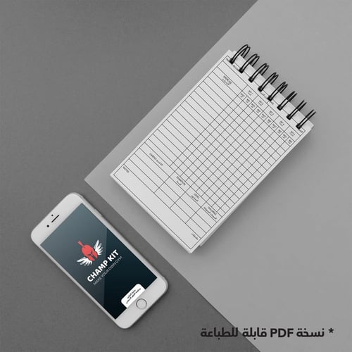 مذكرة لتتبع التطور و مدى الالتزام بالتمارين