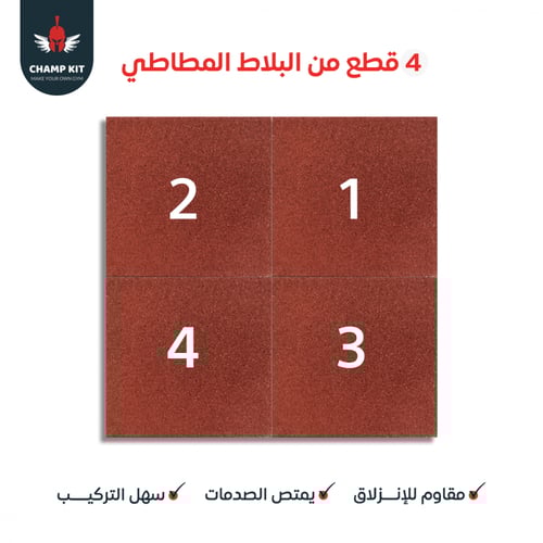 البلاط المطاطي - بالمتر