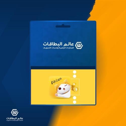 شحن كوينز اهلا شات 100,000 كوينز