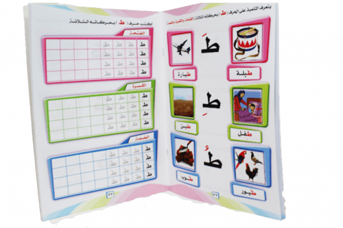 تعليم حروف الهجاء