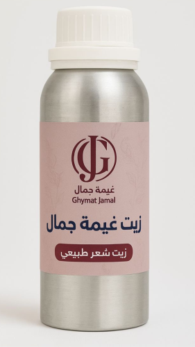 زيت غيمة جمال