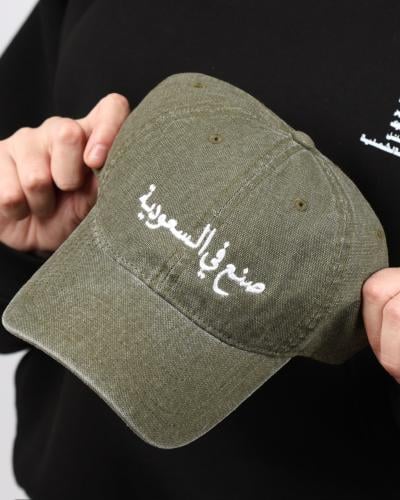 كاب صنع في السعودية