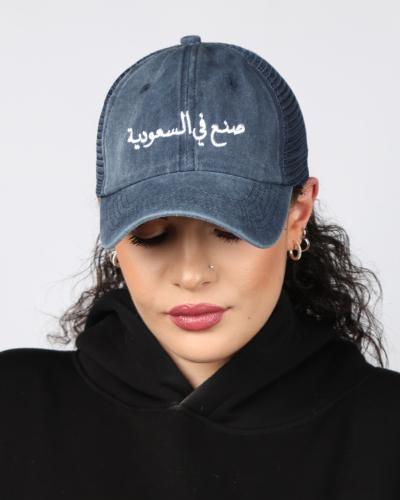 كاب صنع في السعودية