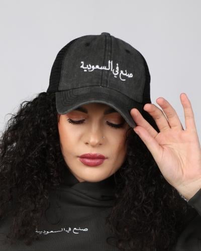 كاب صنع في السعودية