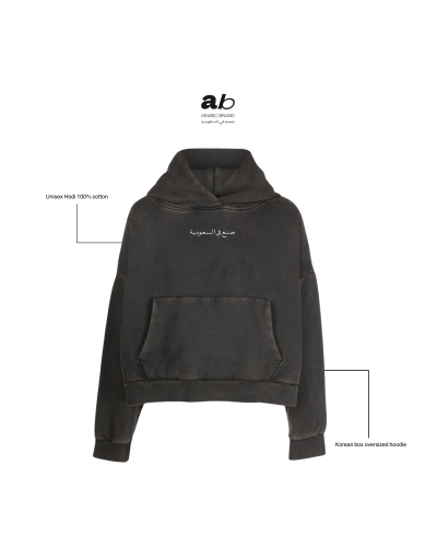 هودي صنع في السعودية