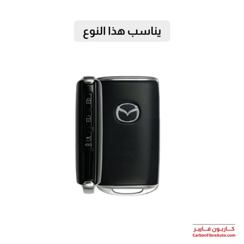 غطاء ريموت مازدا بصمة جلد اسود