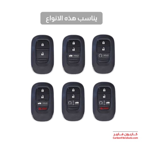 جراب ريموت هوندا جديد ربل شفاف