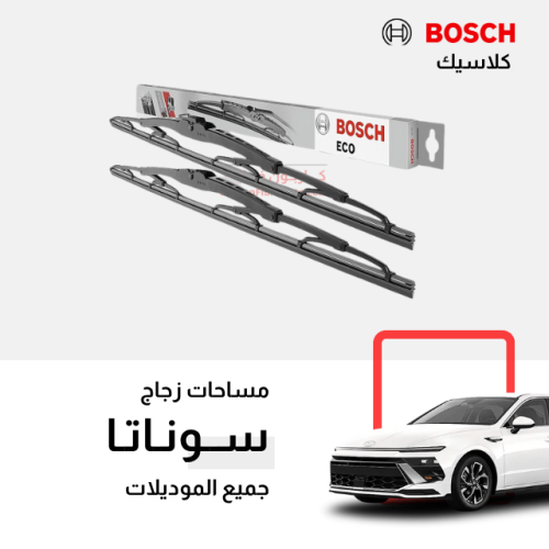 مساحات سوناتا بوش كلاسيك