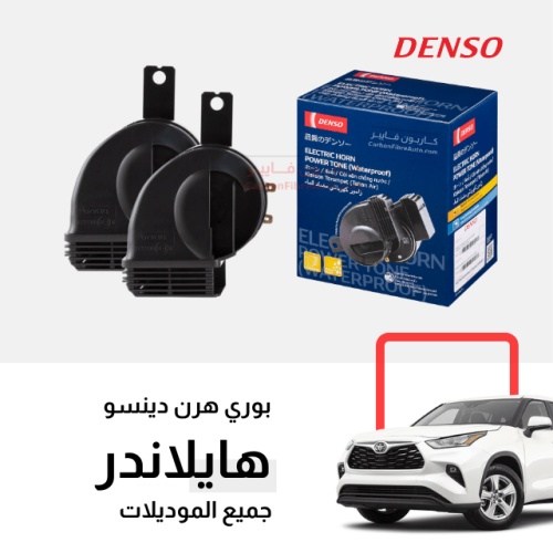 بوري هايلاندر دينسو