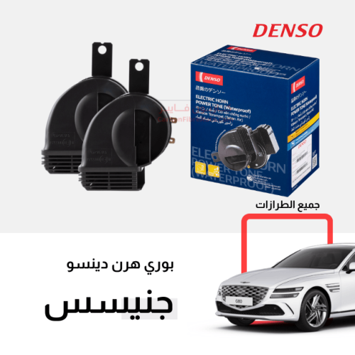 بوري جينيسس دينسو مطور