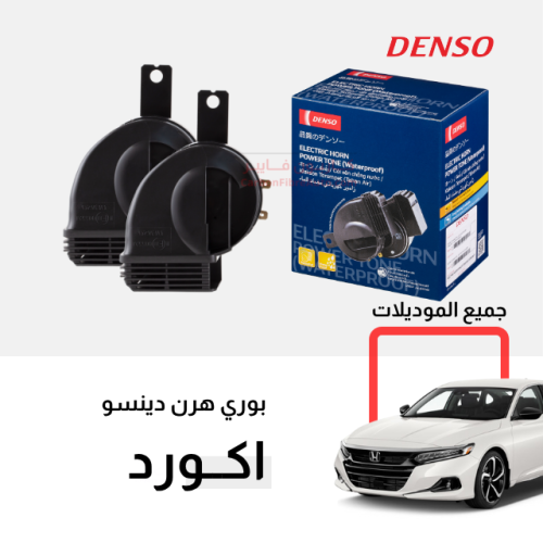 بوري اكورد دينسو