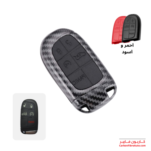 غطاء ريموت دودج جيب كرايسلر كاربون فايبر