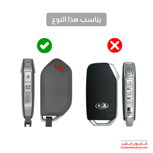 تلبيسة ريموت كيا ربل شفاف اسود