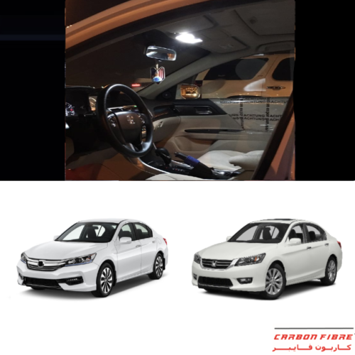 لمبات ليد داخلية هوندا اكورد 2013-2017