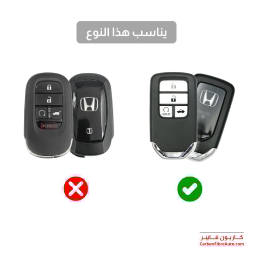 غطاء ريموت هوندا بصمة 4 زر كاربون فايير