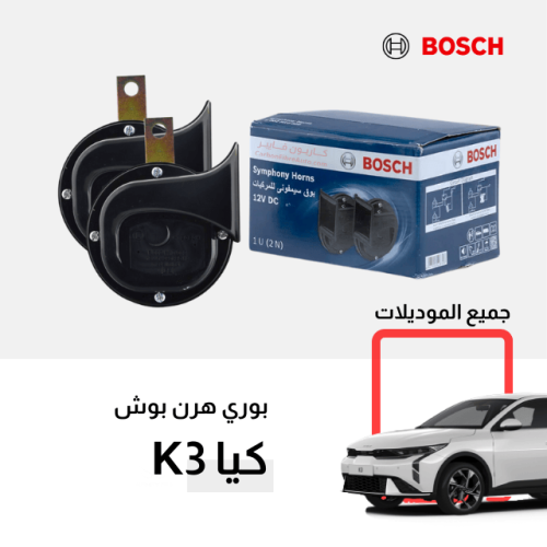 بوري K3 بوش