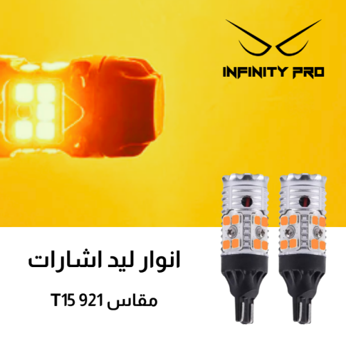 طقم لمبات ليد فلشر صغير T15