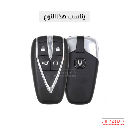 غطاء ريموت شانجان كاربون فايبر