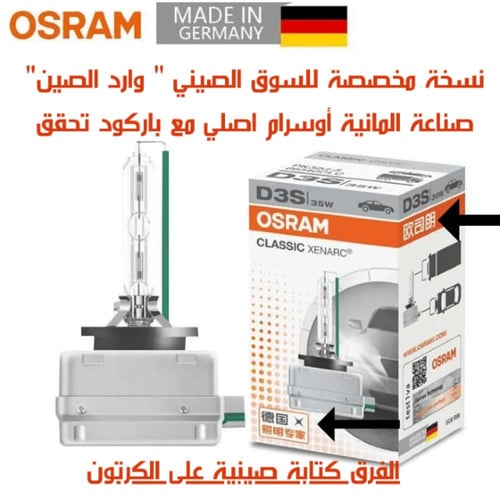 طقم لمبات زينون اصلي الماني D3s اوسرام
