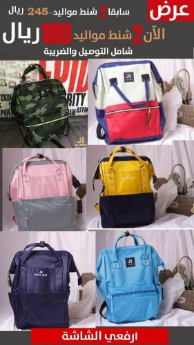 شنطتين منوعه مواليد