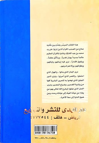 صور من سير الصحابة