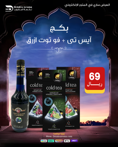 مجموعه الأيس تى + فو توت أزرق